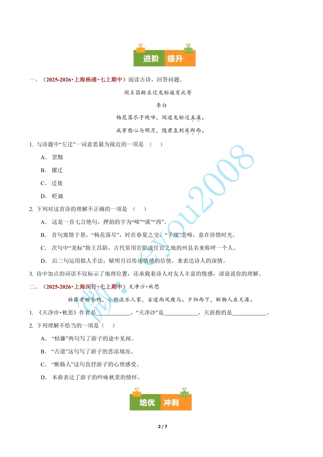 专题 07 诗歌阅读(期中真题汇编,上海专用)---七年级语文上册-第3张图片-四季读书网