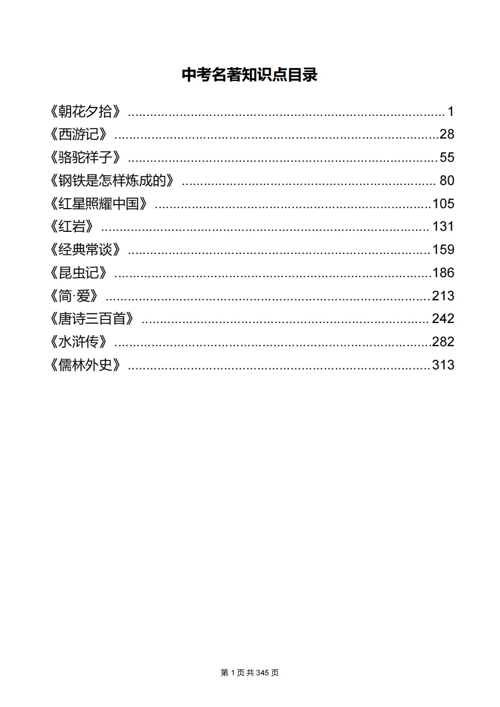 中考名著知识点梳理大全——《朝花夕拾》-第2张图片-四季读书网 中考名著知识点梳理大全——《朝花夕拾》-第2张图片-四季读书网