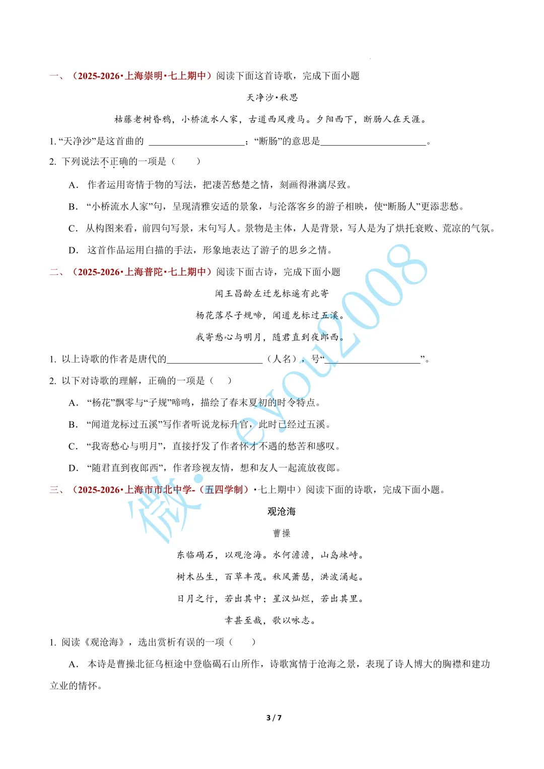 专题 07 诗歌阅读(期中真题汇编,上海专用)---七年级语文上册-第4张图片-四季读书网