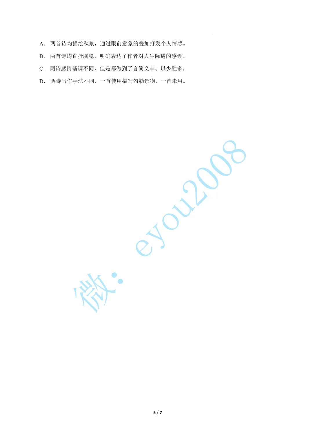 专题 07 诗歌阅读(期中真题汇编,上海专用)---七年级语文上册-第6张图片-四季读书网