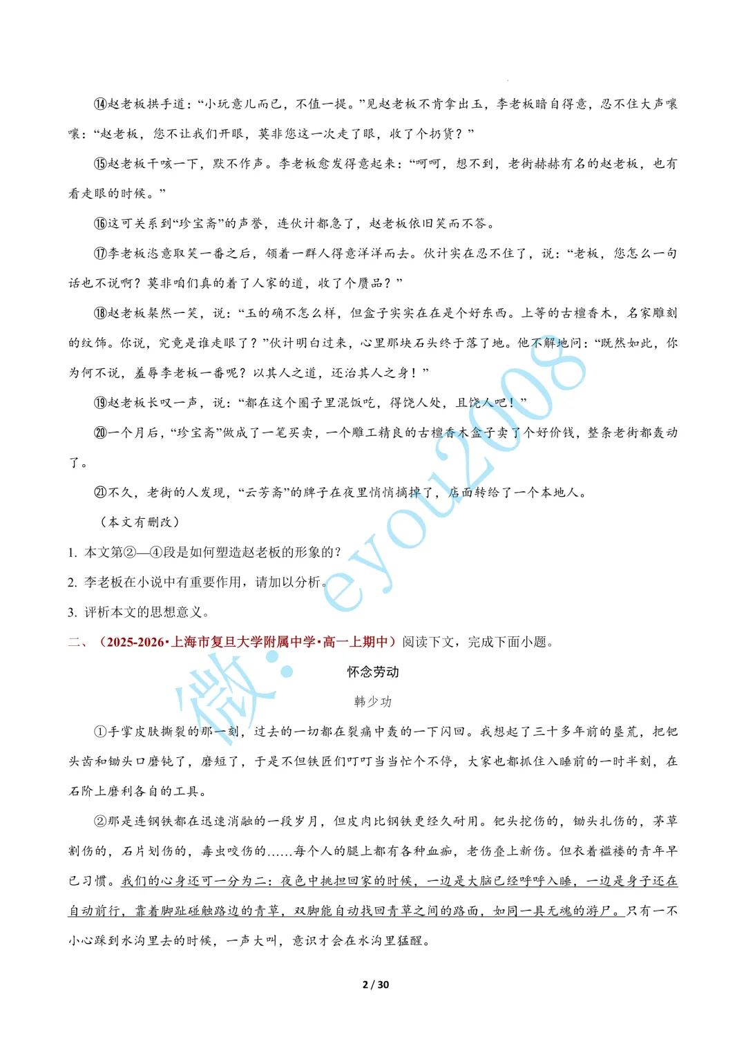 专题 02 文学类阅读(期中真题汇编,上海专用)---高一语文上册-第3张图片-四季读书网