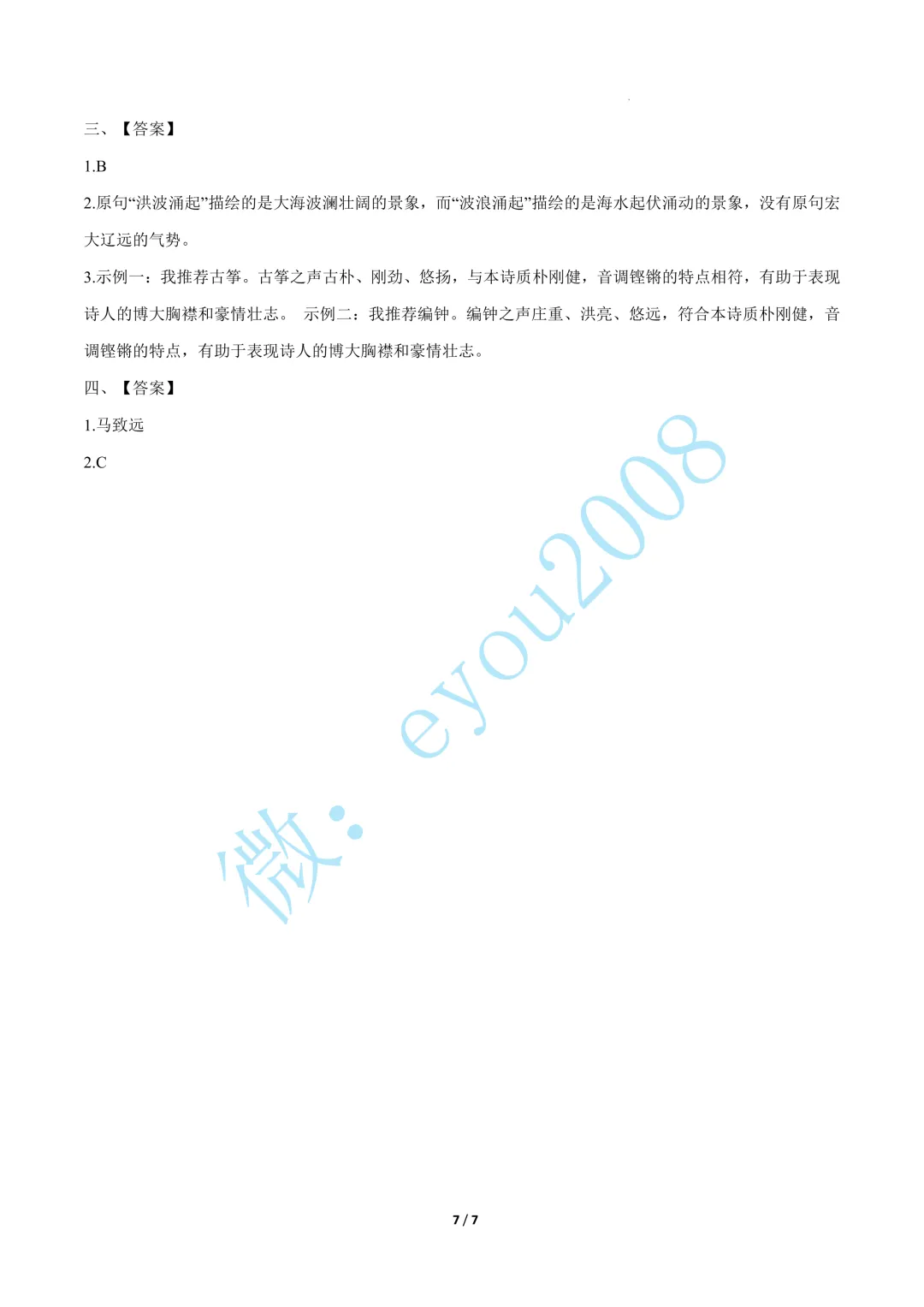 专题 07 诗歌阅读(期中真题汇编,上海专用)---七年级语文上册-第8张图片-四季读书网
