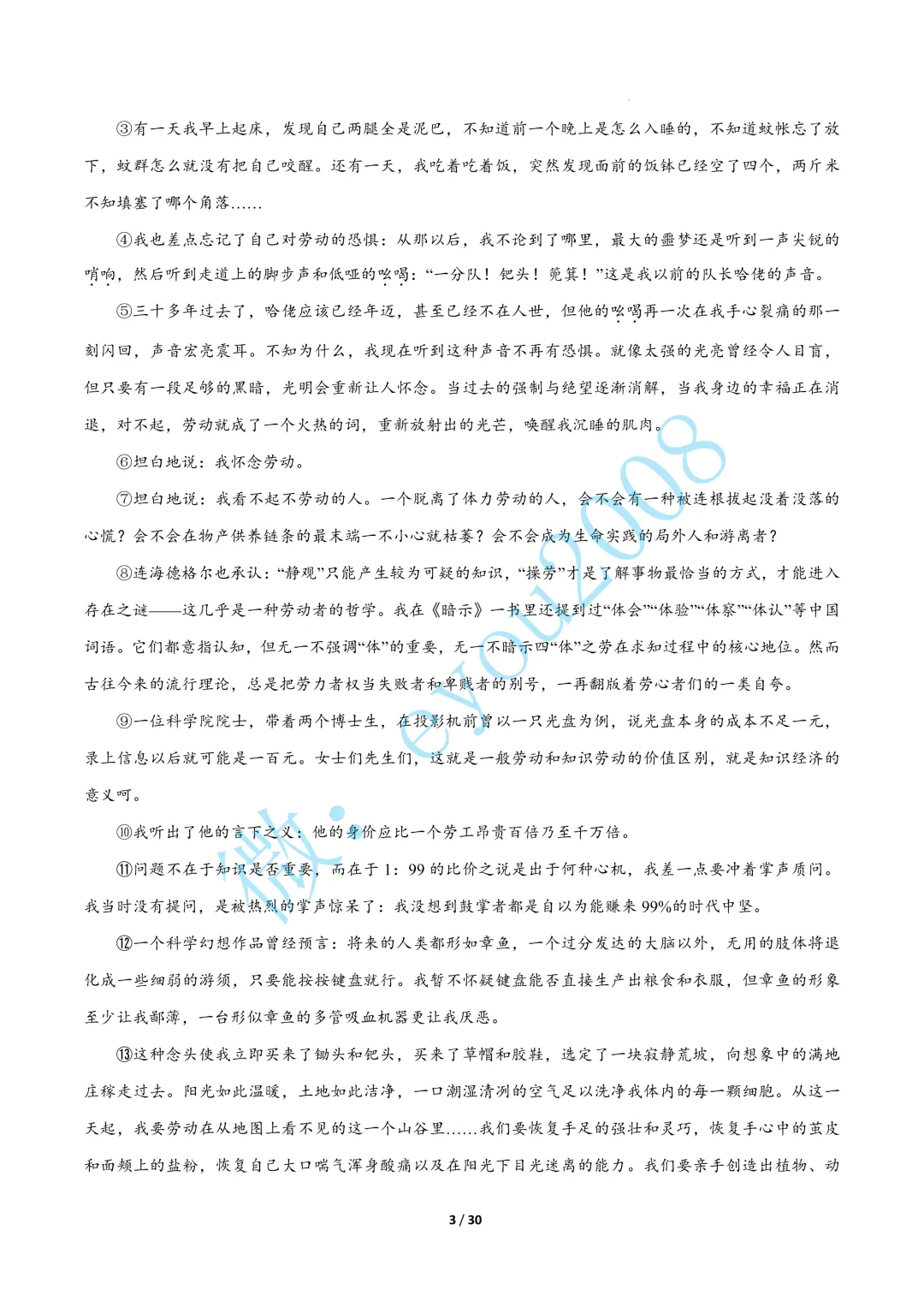 专题 02 文学类阅读(期中真题汇编,上海专用)---高一语文上册-第4张图片-四季读书网