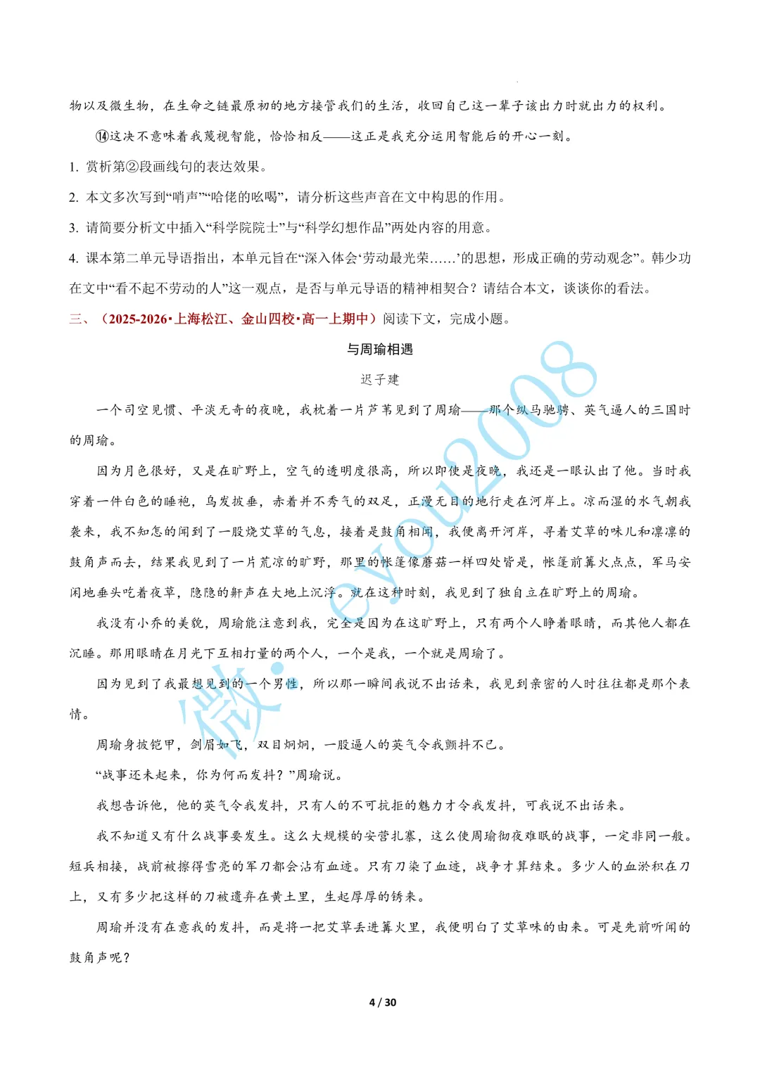 专题 02 文学类阅读(期中真题汇编,上海专用)---高一语文上册-第5张图片-四季读书网