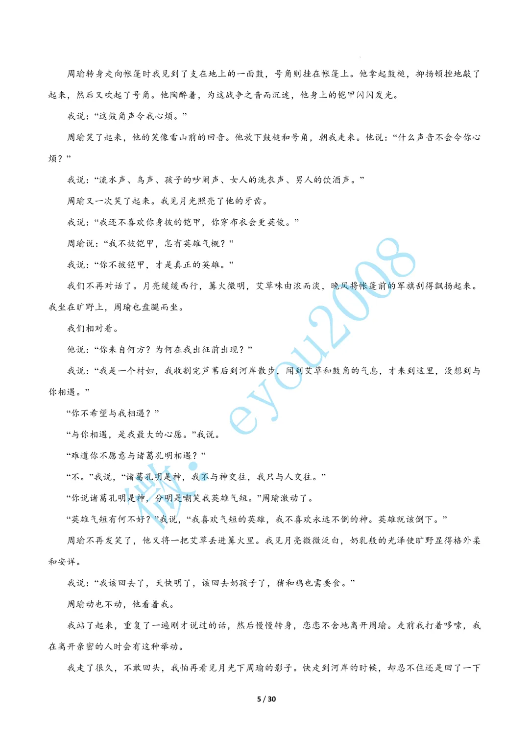 专题 02 文学类阅读(期中真题汇编,上海专用)---高一语文上册-第6张图片-四季读书网