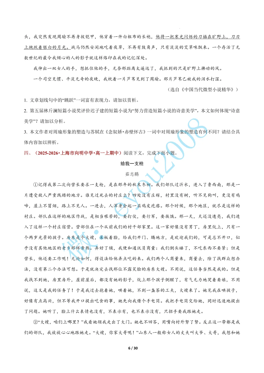 专题 02 文学类阅读(期中真题汇编,上海专用)---高一语文上册-第7张图片-四季读书网