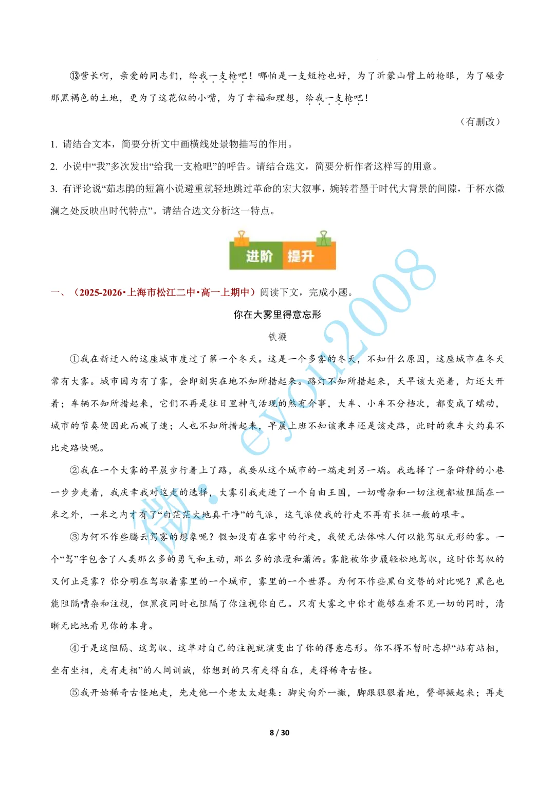 专题 02 文学类阅读(期中真题汇编,上海专用)---高一语文上册-第9张图片-四季读书网