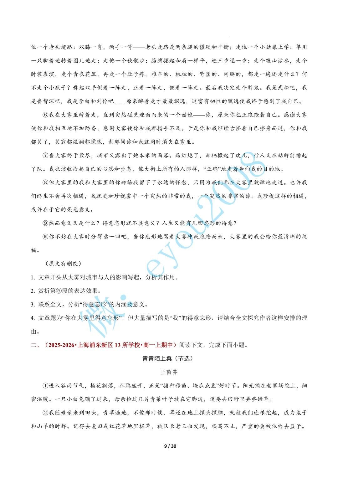 专题 02 文学类阅读(期中真题汇编,上海专用)---高一语文上册-第10张图片-四季读书网
