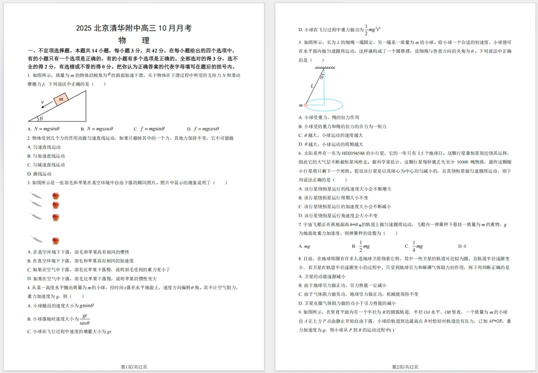 2025海淀清华附中高三10月月考全科真题及答案-第2张图片-四季读书网