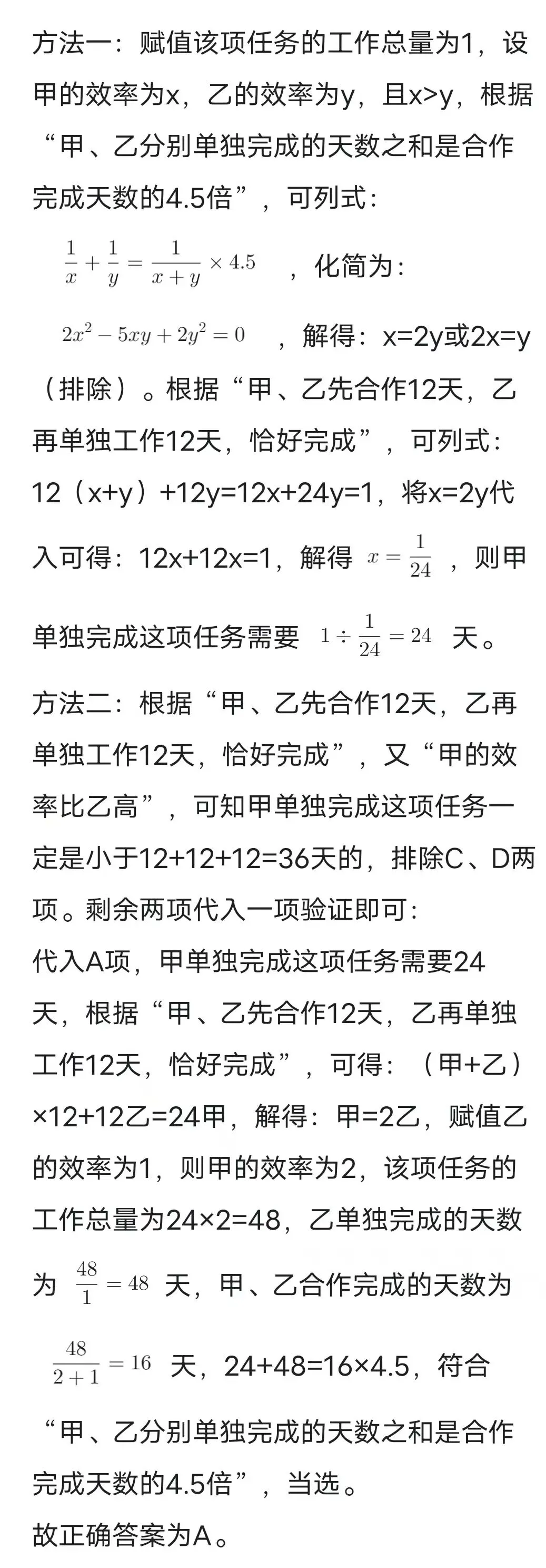 10月7日韬正每日行测真题(数量关系)-第10张图片-四季读书网 10月7日韬正每日行测真题(数量关系)-第10张图片-四季读书网
