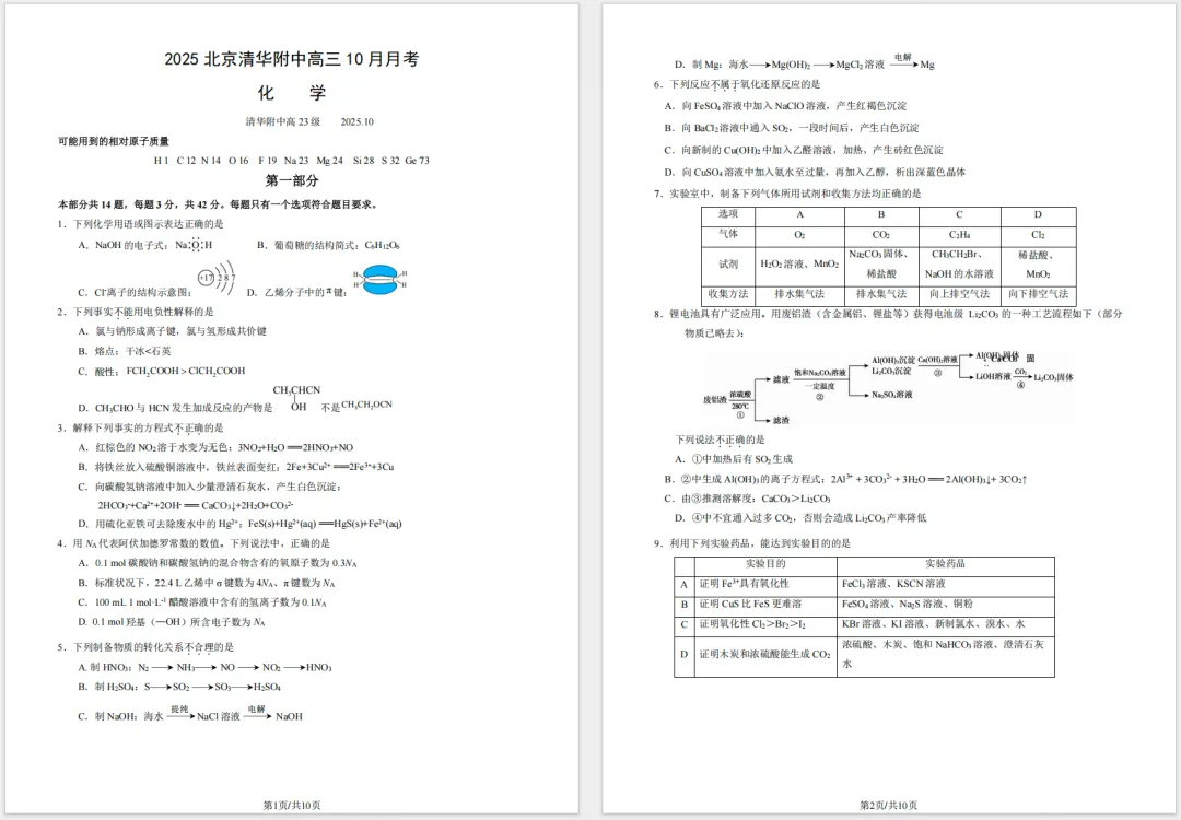2025海淀清华附中高三10月月考全科真题及答案-第3张图片-四季读书网