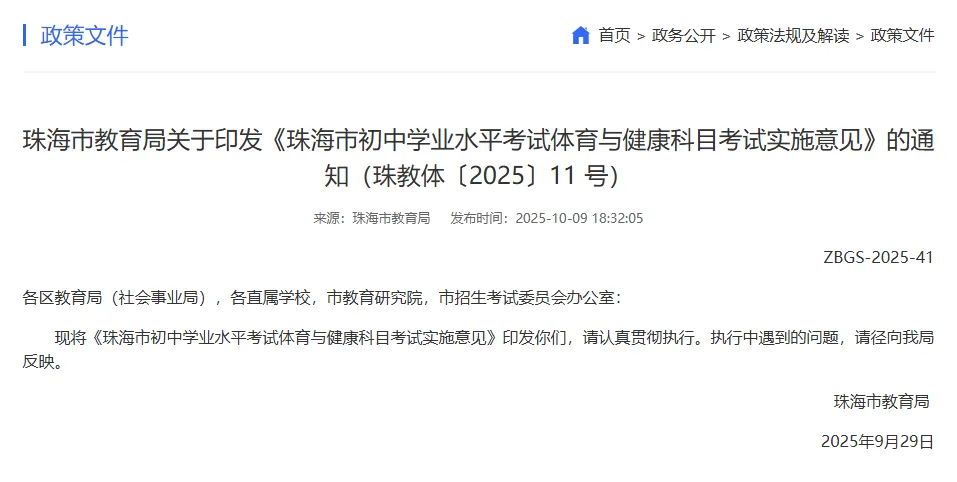 珠海体育中考过渡期,27届和28届考生分别要注意什么-第2张图片-四季读书网
