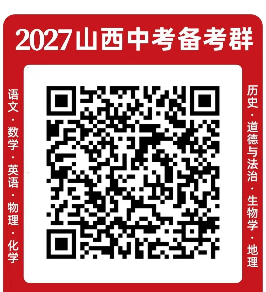 文源课堂丨 藏在 “国庆” 里的中考【道德与法治】考点,限时免费领!-第3张图片-四季读书网