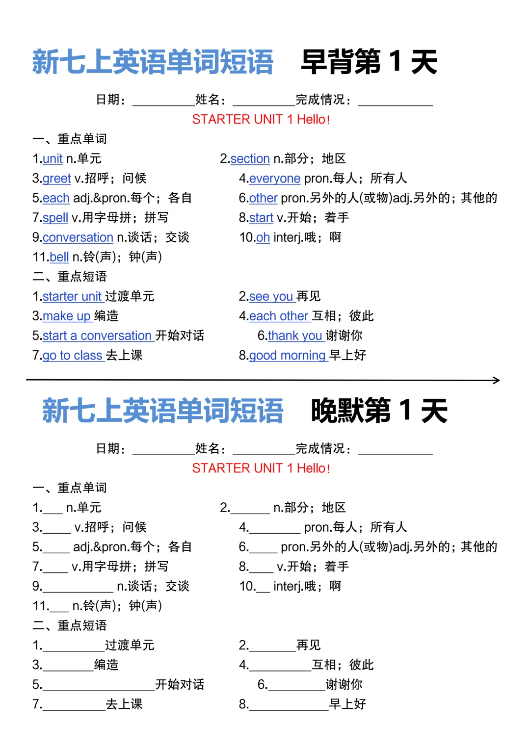 【初一】2026秋七年级上册英语重要单词短语早背晚默23天,有完整版可打印,建议家长领取一份打印给孩子!-第3张图片-四季读书网 【初一】2026秋七年级上册英语重要单词短语早背晚默23天,有完整版可打印,建议家长领取一份打印给孩子!-第3张图片-四季读书网