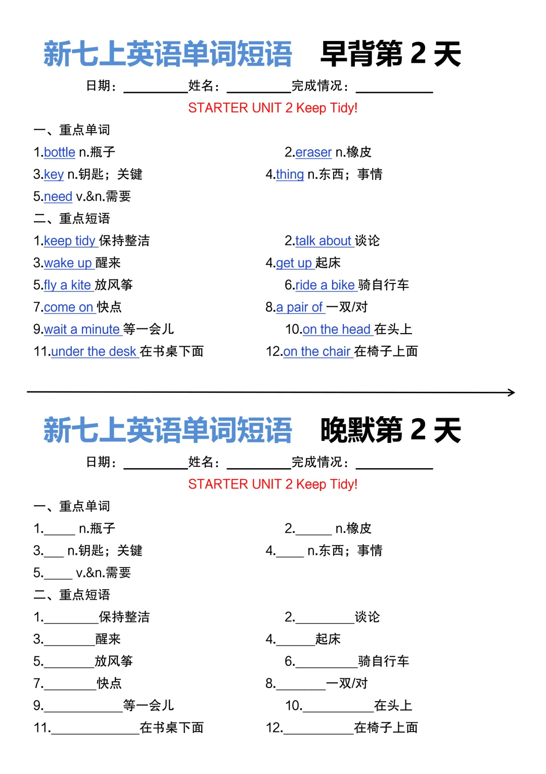 【初一】2026秋七年级上册英语重要单词短语早背晚默23天,有完整版可打印,建议家长领取一份打印给孩子!-第4张图片-四季读书网 【初一】2026秋七年级上册英语重要单词短语早背晚默23天,有完整版可打印,建议家长领取一份打印给孩子!-第4张图片-四季读书网