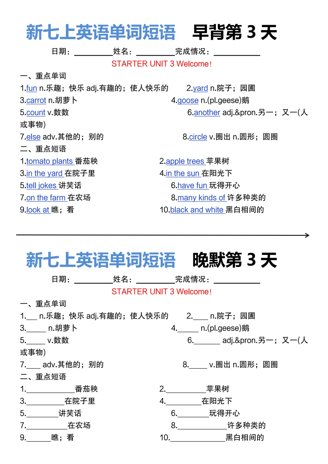 【初一】2026秋七年级上册英语重要单词短语早背晚默23天,有完整版可打印,建议家长领取一份打印给孩子!-第5张图片-四季读书网 【初一】2026秋七年级上册英语重要单词短语早背晚默23天,有完整版可打印,建议家长领取一份打印给孩子!-第5张图片-四季读书网