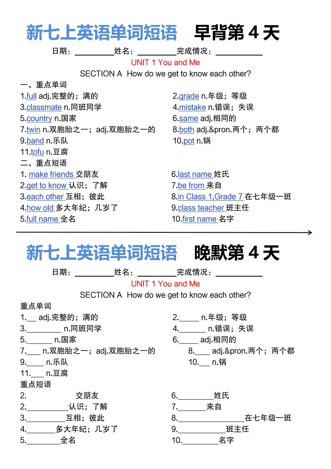 【初一】2026秋七年级上册英语重要单词短语早背晚默23天,有完整版可打印,建议家长领取一份打印给孩子!-第6张图片-四季读书网 【初一】2026秋七年级上册英语重要单词短语早背晚默23天,有完整版可打印,建议家长领取一份打印给孩子!-第6张图片-四季读书网