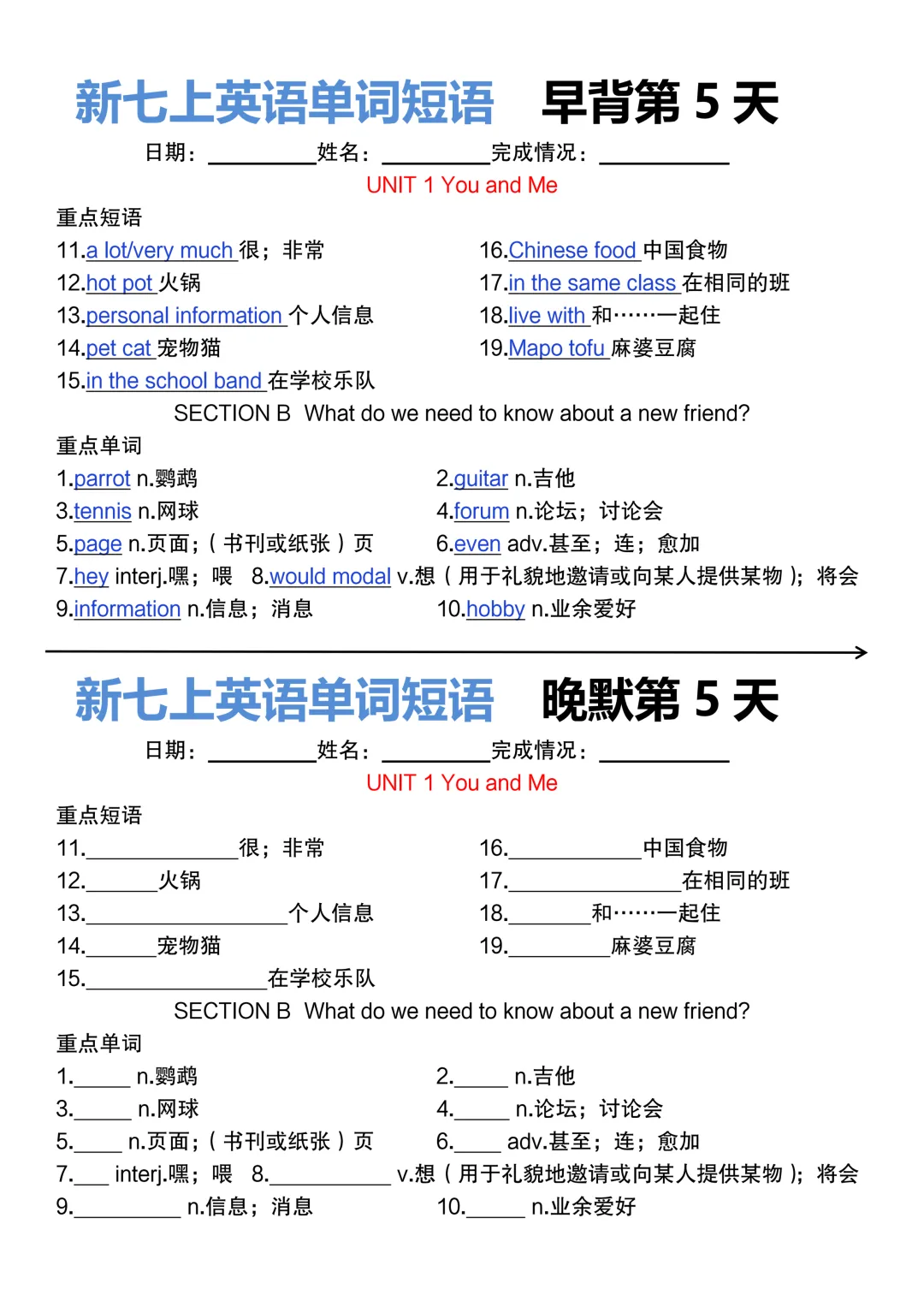 【初一】2026秋七年级上册英语重要单词短语早背晚默23天,有完整版可打印,建议家长领取一份打印给孩子!-第7张图片-四季读书网 【初一】2026秋七年级上册英语重要单词短语早背晚默23天,有完整版可打印,建议家长领取一份打印给孩子!-第7张图片-四季读书网