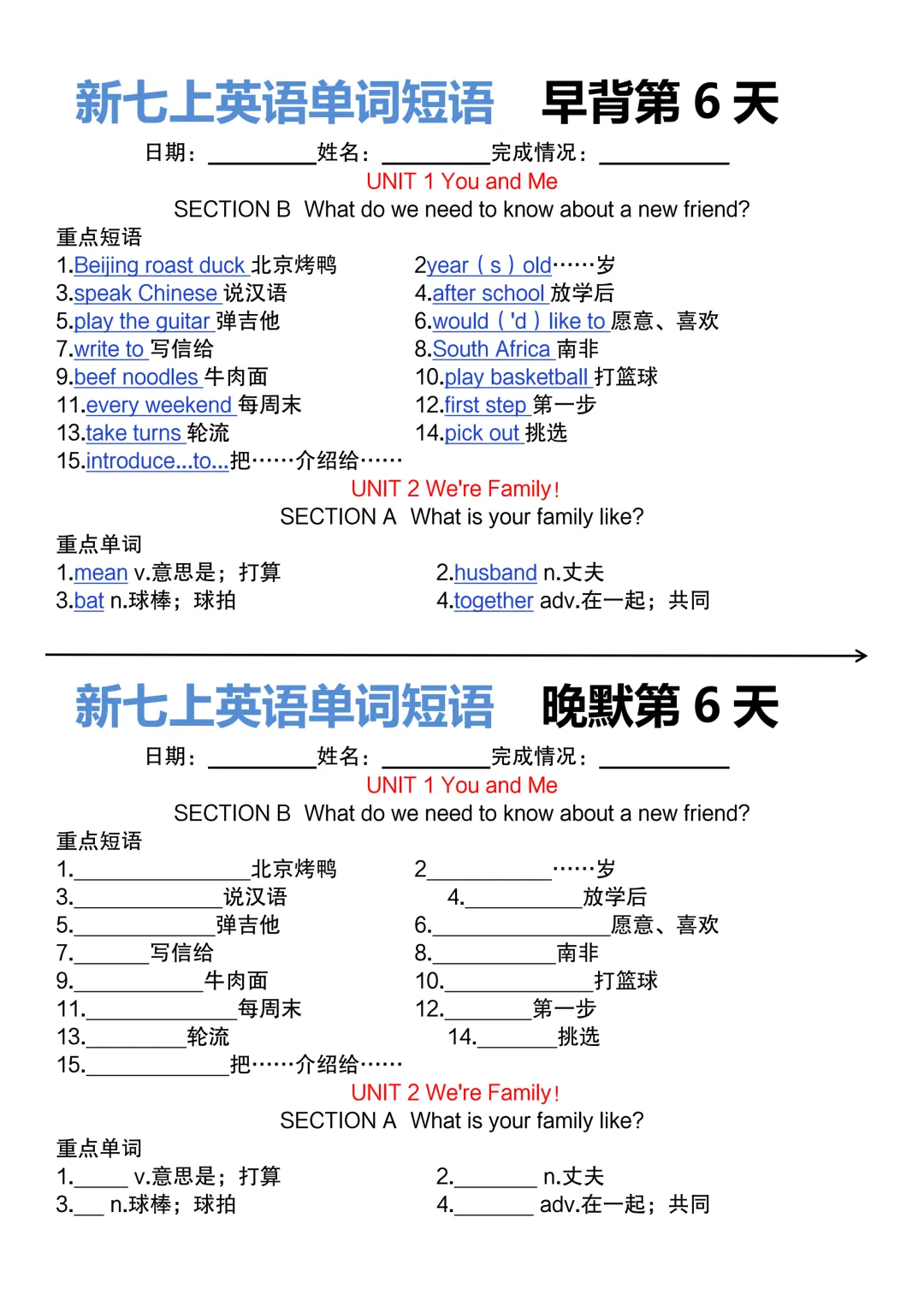 【初一】2026秋七年级上册英语重要单词短语早背晚默23天,有完整版可打印,建议家长领取一份打印给孩子!-第8张图片-四季读书网 【初一】2026秋七年级上册英语重要单词短语早背晚默23天,有完整版可打印,建议家长领取一份打印给孩子!-第8张图片-四季读书网