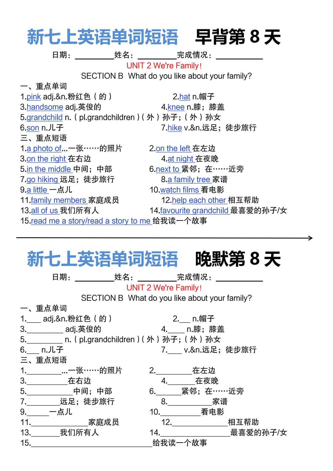 【初一】2026秋七年级上册英语重要单词短语早背晚默23天,有完整版可打印,建议家长领取一份打印给孩子!-第10张图片-四季读书网 【初一】2026秋七年级上册英语重要单词短语早背晚默23天,有完整版可打印,建议家长领取一份打印给孩子!-第10张图片-四季读书网