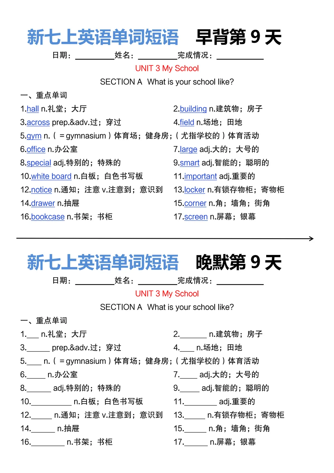 【初一】2026秋七年级上册英语重要单词短语早背晚默23天,有完整版可打印,建议家长领取一份打印给孩子!-第11张图片-四季读书网 【初一】2026秋七年级上册英语重要单词短语早背晚默23天,有完整版可打印,建议家长领取一份打印给孩子!-第11张图片-四季读书网