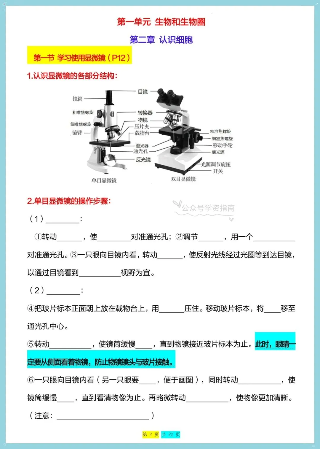 初一生物|2026年七年级上册生物全册重点知识总结(背诵+默写)-第4张图片-四季读书网 初一生物|2026年七年级上册生物全册重点知识总结(背诵+默写)-第4张图片-四季读书网