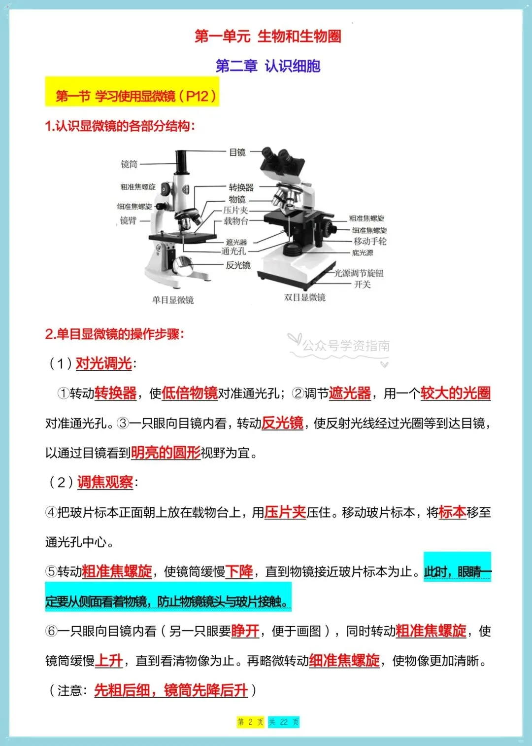 初一生物|2026年七年级上册生物全册重点知识总结(背诵+默写)-第10张图片-四季读书网 初一生物|2026年七年级上册生物全册重点知识总结(背诵+默写)-第10张图片-四季读书网