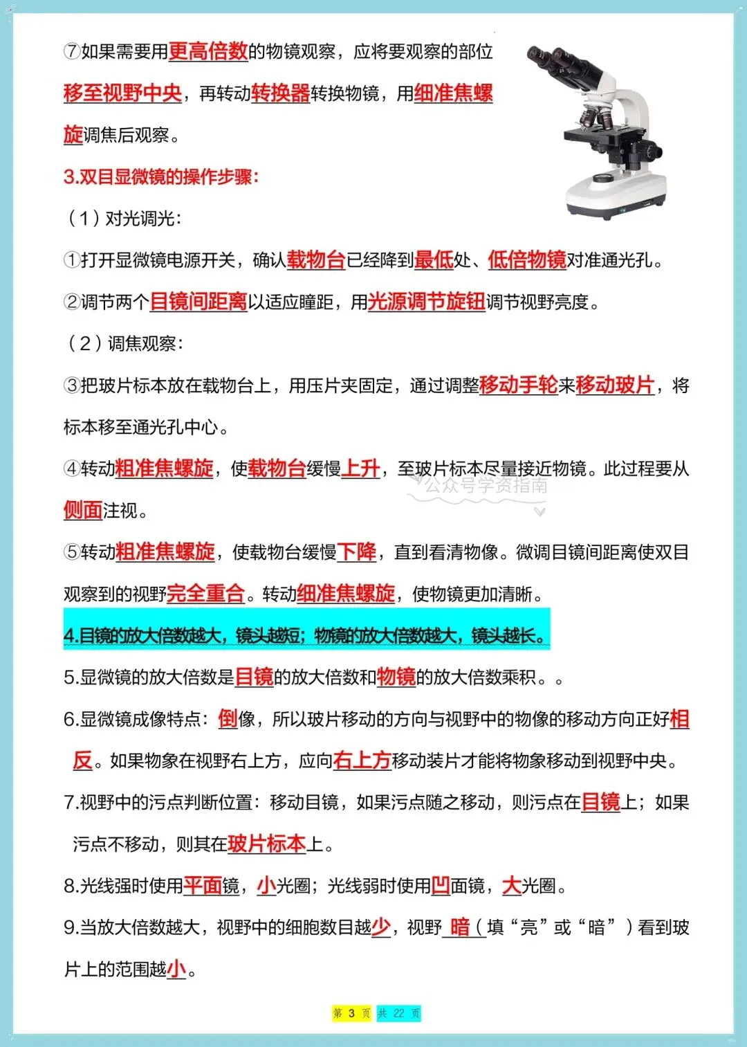 初一生物|2026年七年级上册生物全册重点知识总结(背诵+默写)-第11张图片-四季读书网 初一生物|2026年七年级上册生物全册重点知识总结(背诵+默写)-第11张图片-四季读书网
