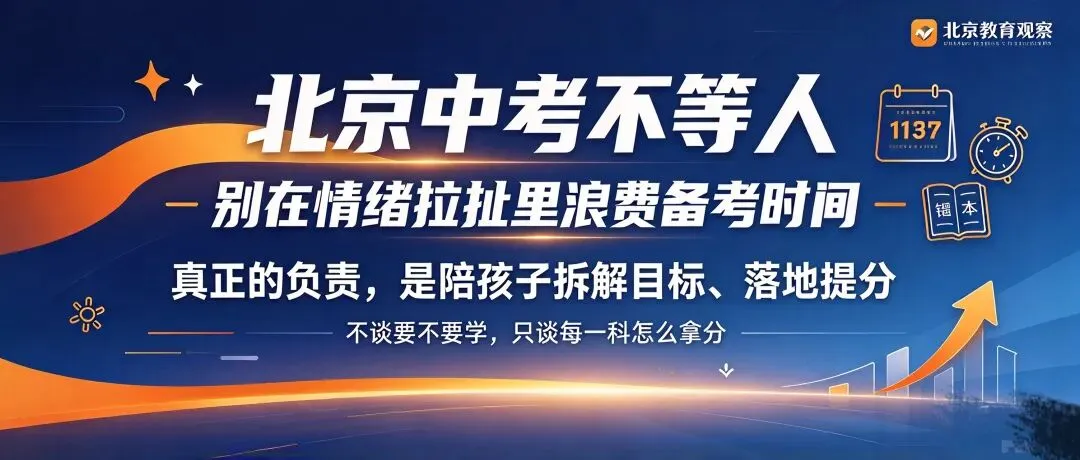 初三都到这时候了,孩子还在纠结 “要不要学”?尊重孩子也要有底线,重点是拆学科目标!-第1张图片-四季读书网