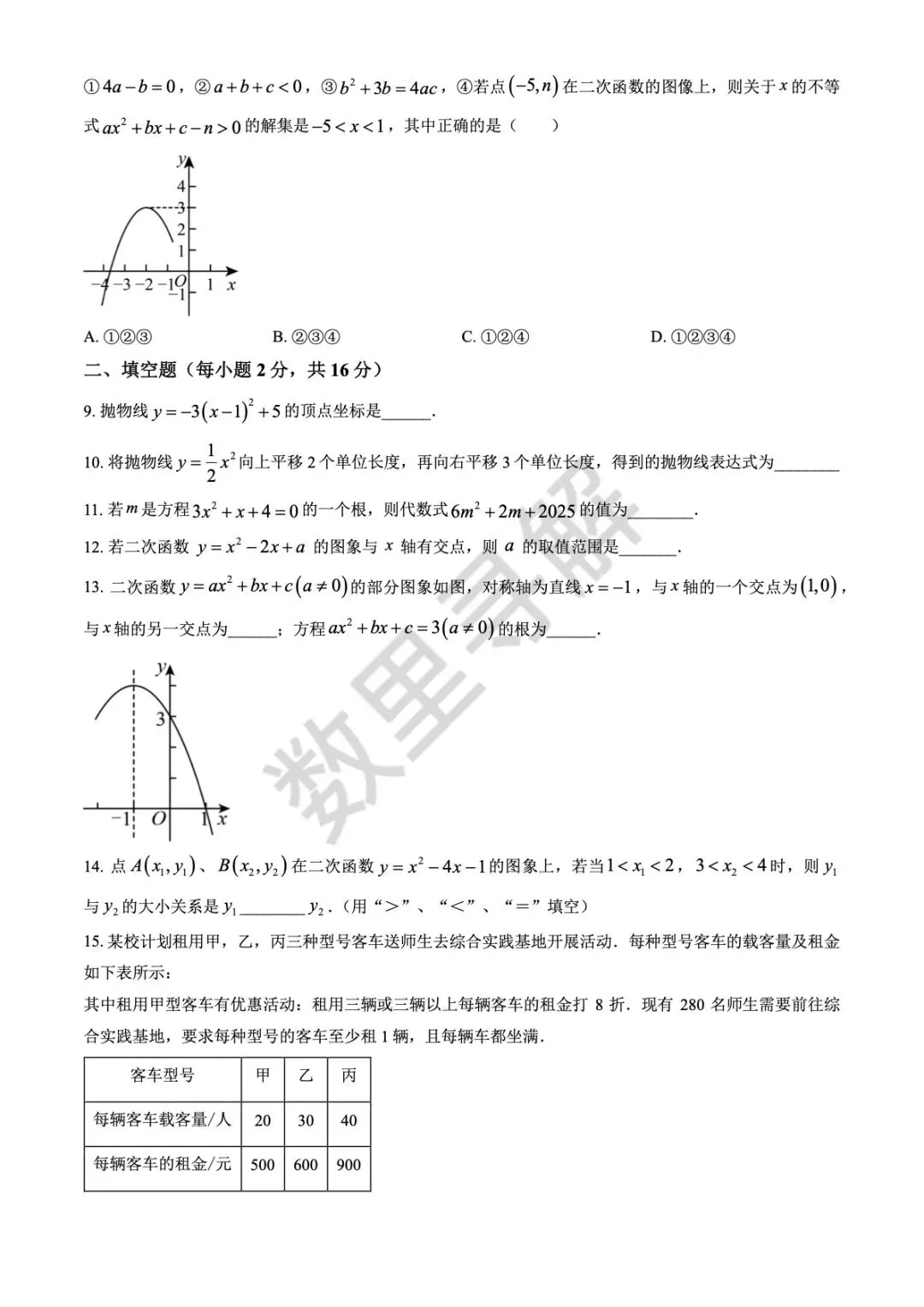 【初三月考-27】2025年北京北师大附中初三10月月考试卷-第2张图片-四季读书网 【初三月考-27】2025年北京北师大附中初三10月月考试卷-第2张图片-四季读书网