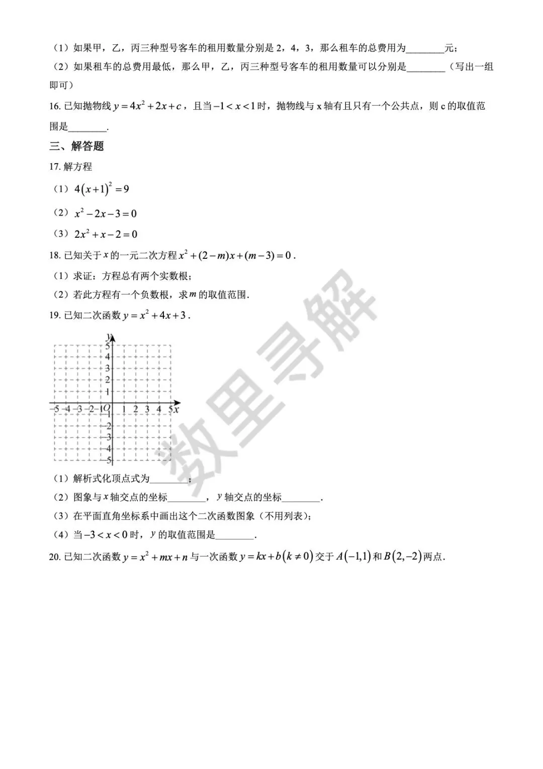 【初三月考-27】2025年北京北师大附中初三10月月考试卷-第3张图片-四季读书网 【初三月考-27】2025年北京北师大附中初三10月月考试卷-第3张图片-四季读书网
