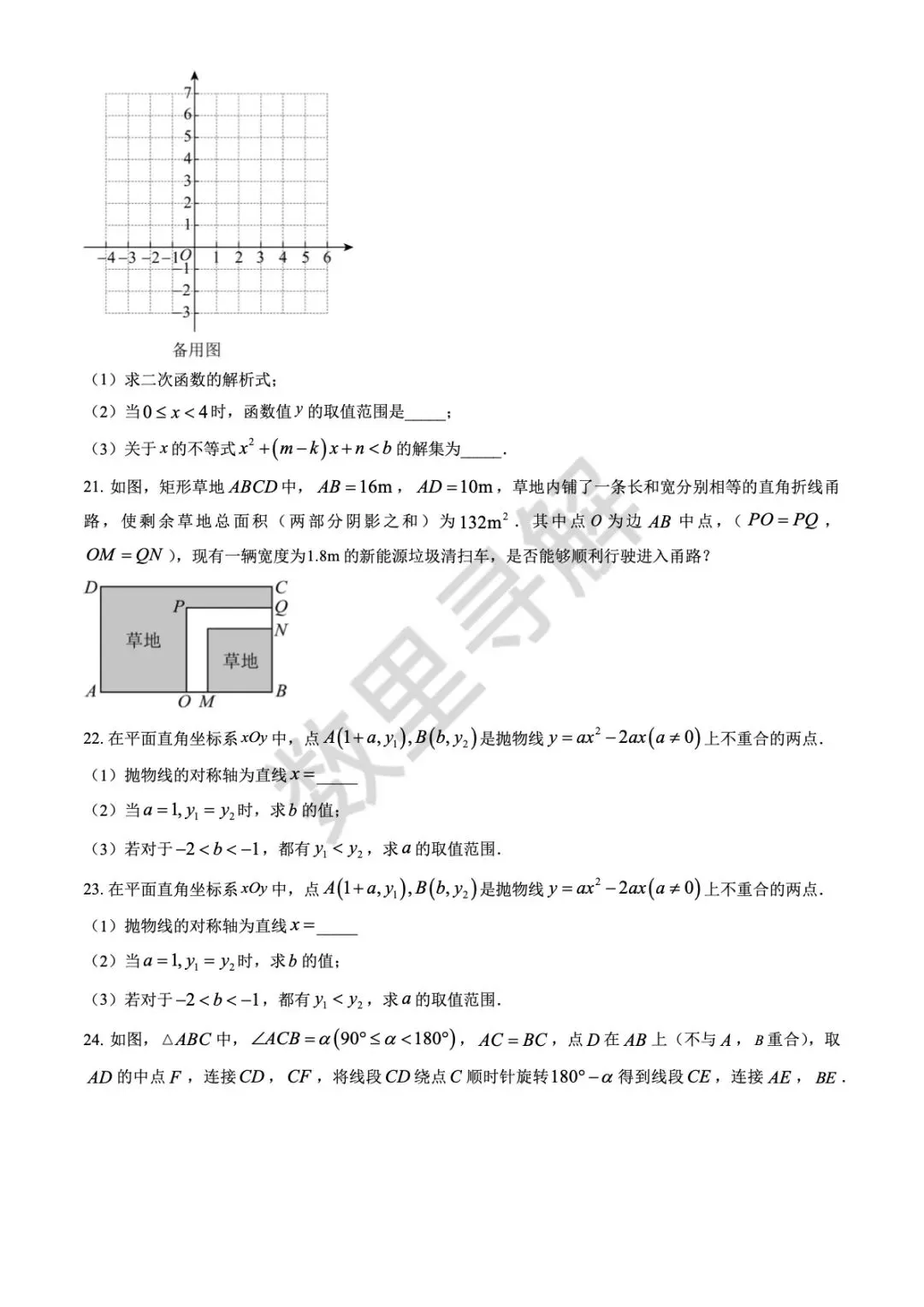【初三月考-27】2025年北京北师大附中初三10月月考试卷-第4张图片-四季读书网 【初三月考-27】2025年北京北师大附中初三10月月考试卷-第4张图片-四季读书网