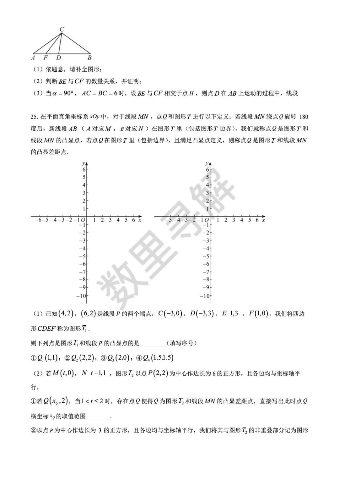 【初三月考-27】2025年北京北师大附中初三10月月考试卷-第5张图片-四季读书网 【初三月考-27】2025年北京北师大附中初三10月月考试卷-第5张图片-四季读书网