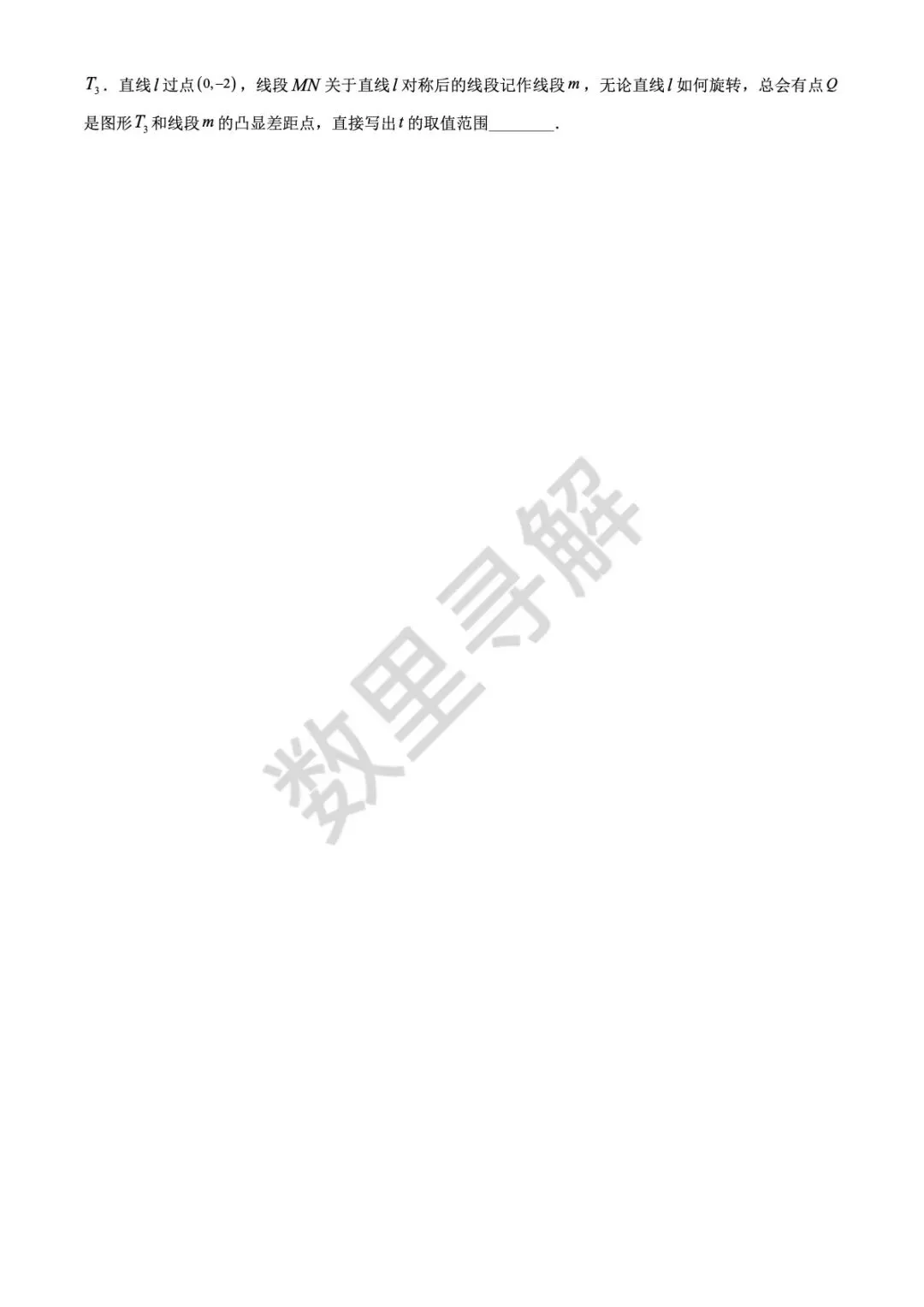 【初三月考-27】2025年北京北师大附中初三10月月考试卷-第6张图片-四季读书网 【初三月考-27】2025年北京北师大附中初三10月月考试卷-第6张图片-四季读书网