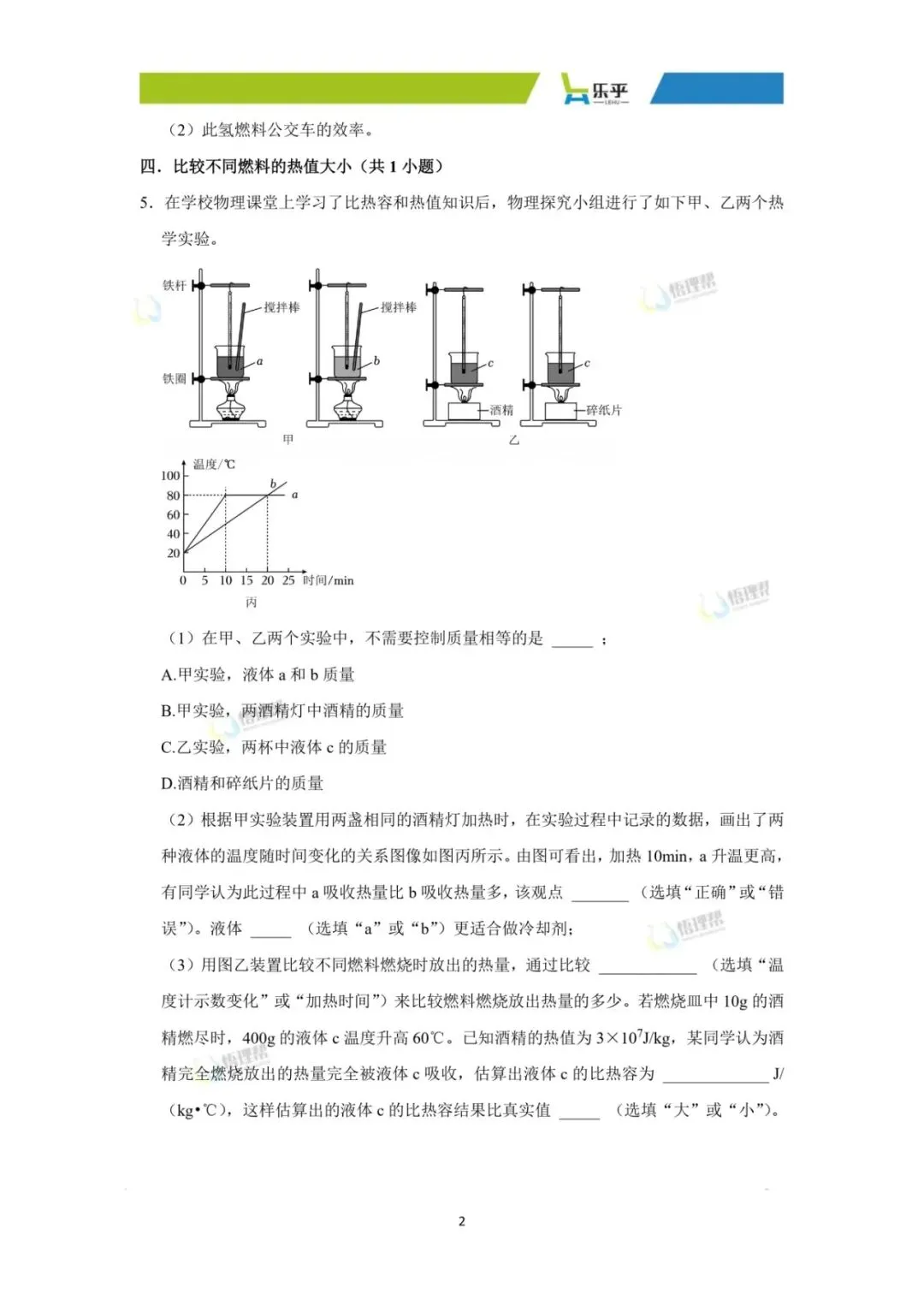 初三物理每周练习分享——内能和比热容-第6张图片-四季读书网 初三物理每周练习分享——内能和比热容-第6张图片-四季读书网