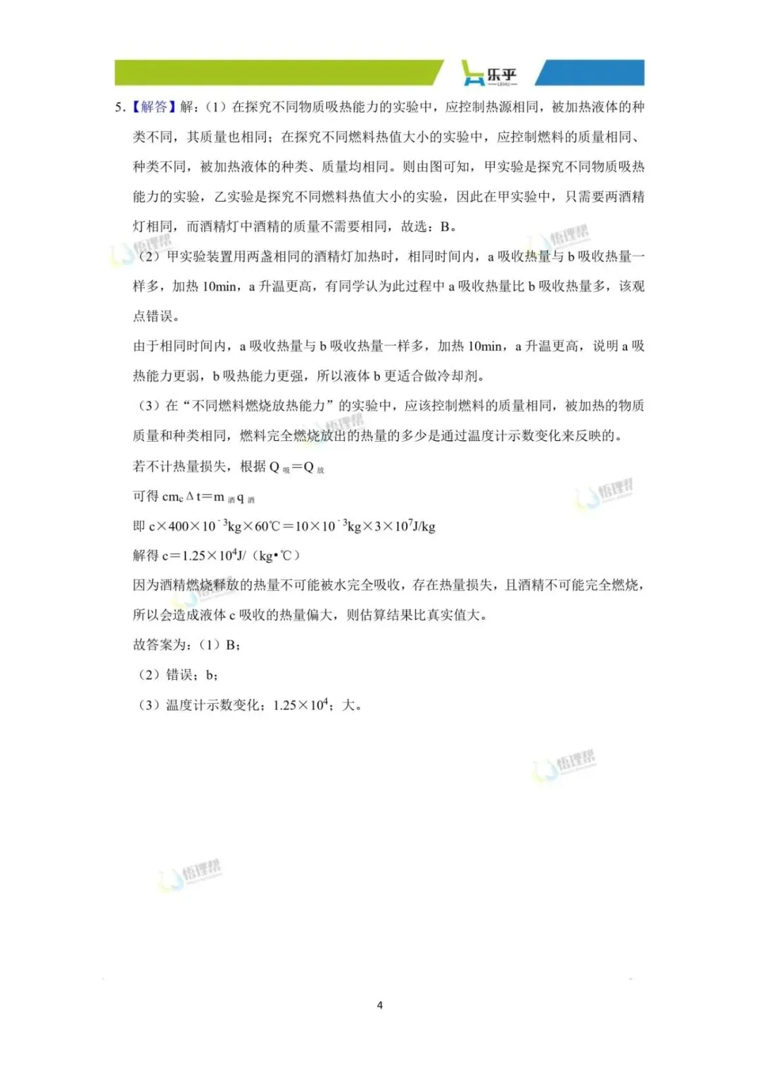 初三物理每周练习分享——内能和比热容-第8张图片-四季读书网 初三物理每周练习分享——内能和比热容-第8张图片-四季读书网