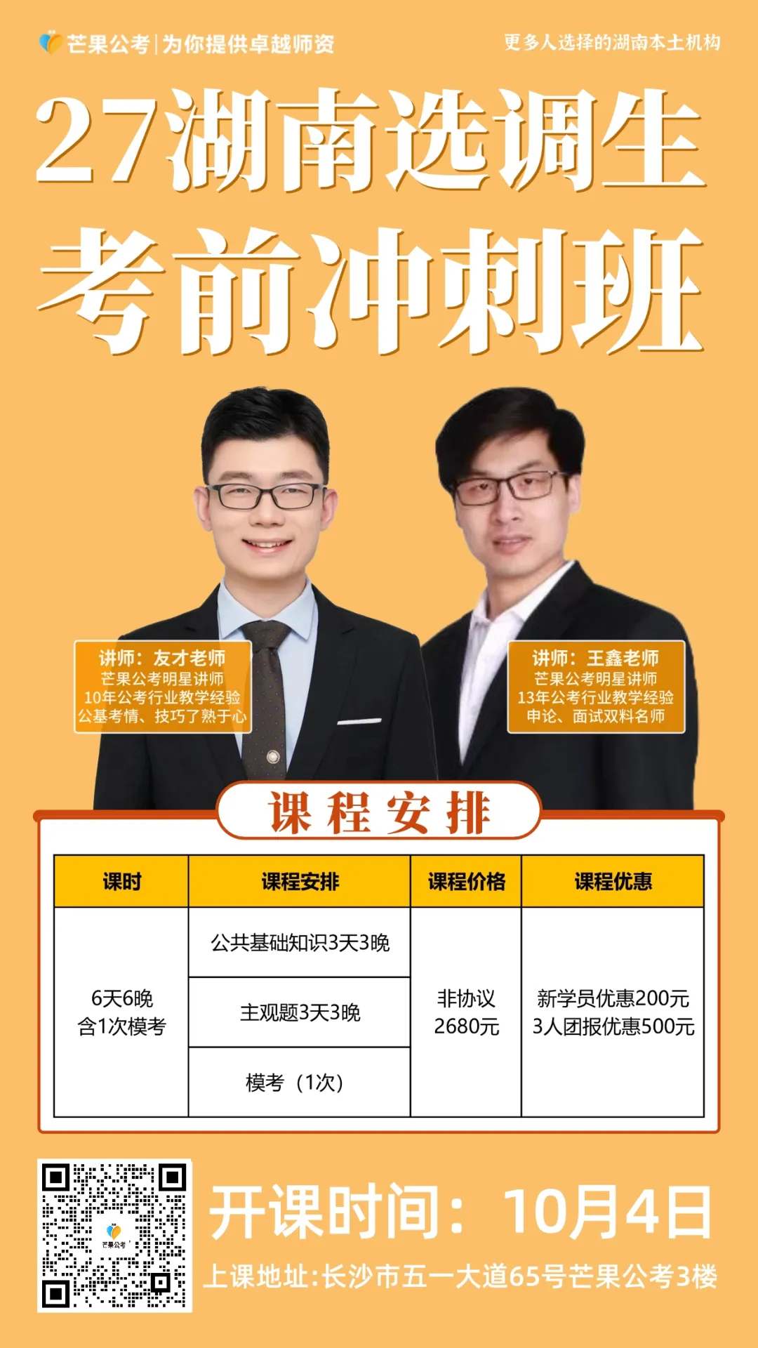 【考前冲刺】27年湖南选调生模考冲刺模考卷解析已出!-第8张图片-四季读书网