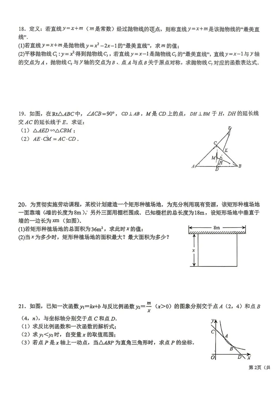 【初三月考】六安市汇文中学2026-2027学年九年级数学第一次月考试卷-第3张图片-四季读书网