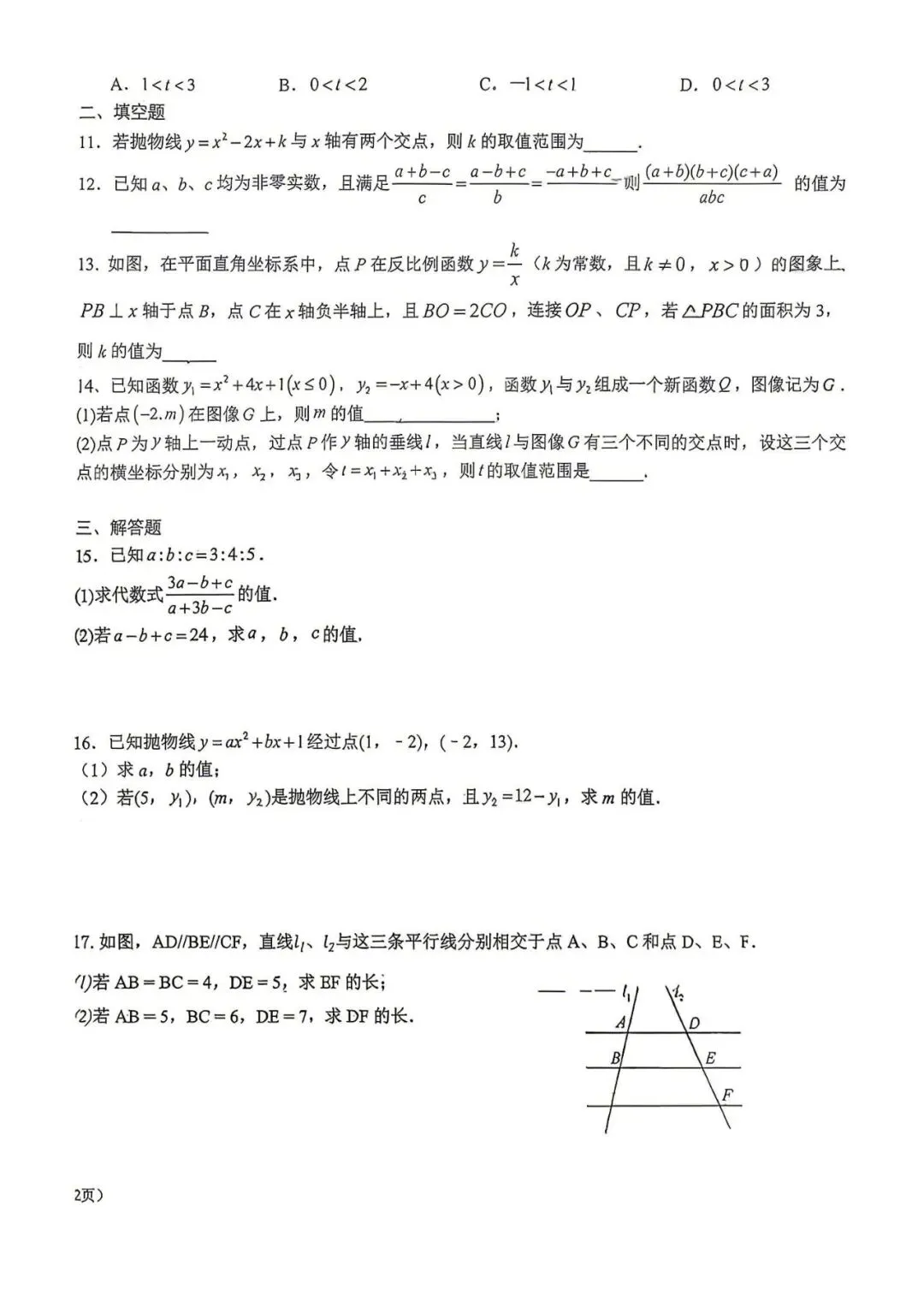 【初三月考】六安市汇文中学2026-2027学年九年级数学第一次月考试卷-第2张图片-四季读书网