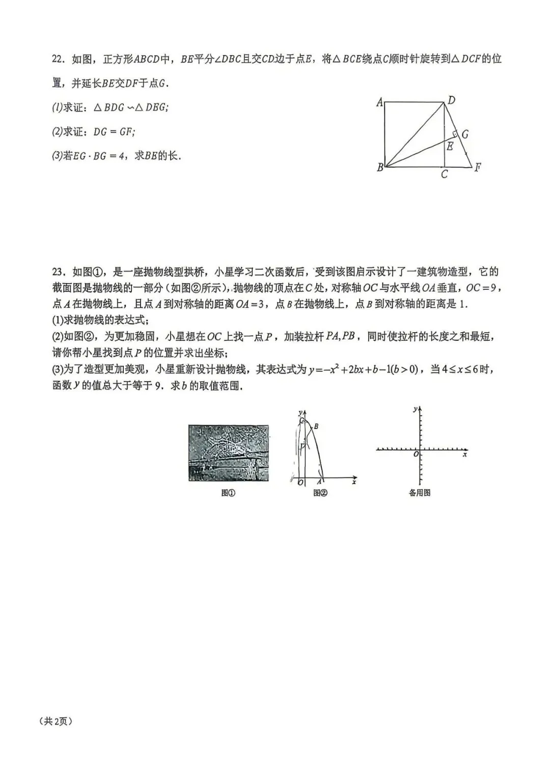 【初三月考】六安市汇文中学2026-2027学年九年级数学第一次月考试卷-第4张图片-四季读书网