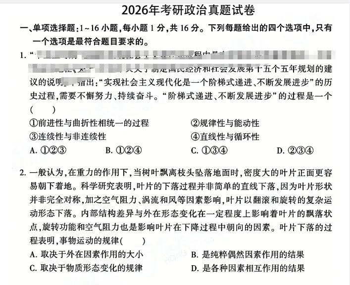 【考研政治】27考研政治(2000-2026年)历年真题与答案解析PDF-第3张图片-四季读书网 【考研政治】27考研政治(2000-2026年)历年真题与答案解析PDF-第3张图片-四季读书网