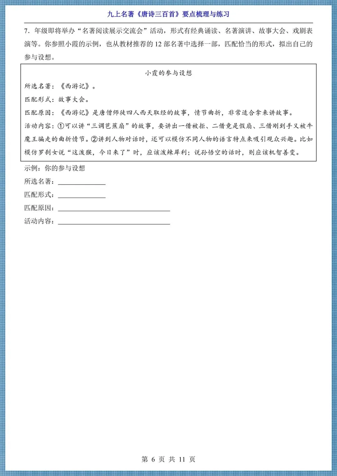 初三九年级上册语文名著《唐诗三百首》要点梳理+练习,电子版可打印!-第6张图片-四季读书网