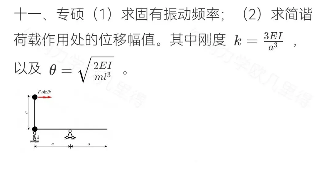 27考研结构力学每日一题(1007)| 影响线-北京建筑大学2021年-选自2027版《结构力学复习全书》-第4张图片-四季读书网