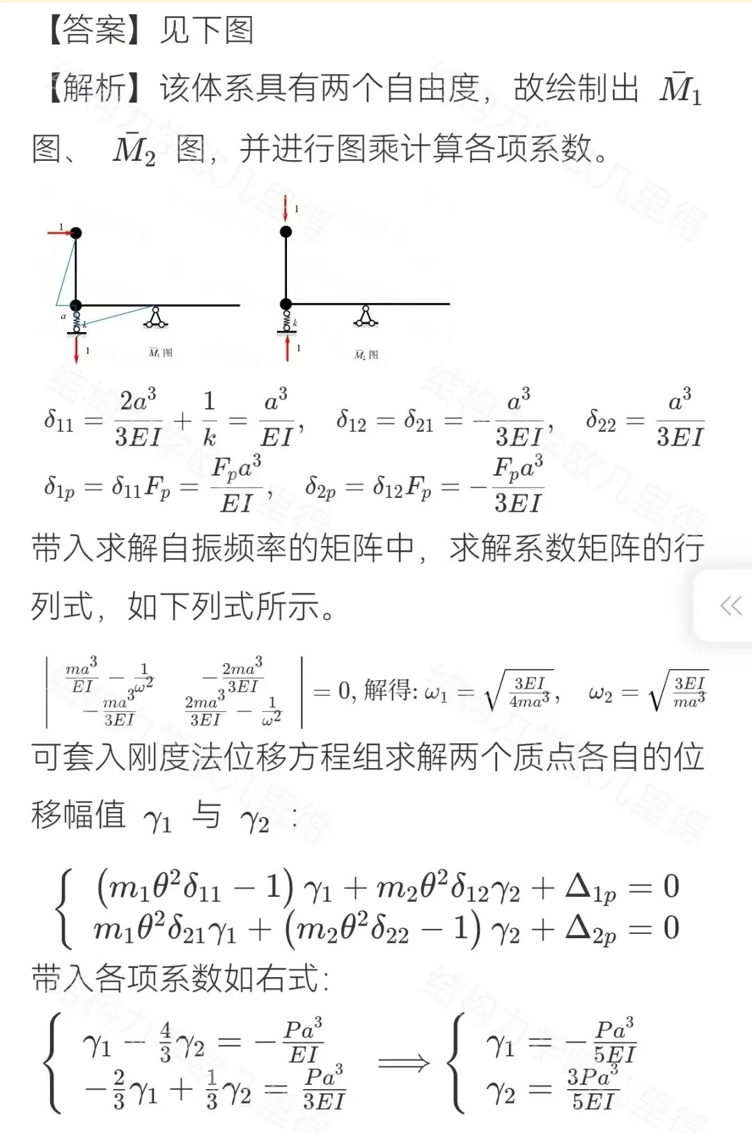 27考研结构力学每日一题(1007)| 影响线-北京建筑大学2021年-选自2027版《结构力学复习全书》-第5张图片-四季读书网