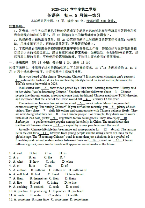 【初三试卷】广东广州市执信中学2025-2026 学年度第二学期英语科 5月统一练习-第1张图片-四季读书网 【初三试卷】广东广州市执信中学2025-2026 学年度第二学期英语科 5月统一练习-第1张图片-四季读书网