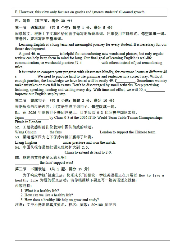 【初三试卷】广东广州市执信中学2025-2026 学年度第二学期英语科 5月统一练习-第2张图片-四季读书网 【初三试卷】广东广州市执信中学2025-2026 学年度第二学期英语科 5月统一练习-第2张图片-四季读书网
