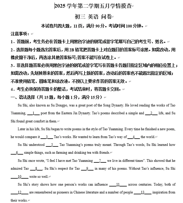 【初三试卷】广东广州市铁一中学 2025-2026学年第二学期五月学情摸查 英语 问卷-第1张图片-四季读书网