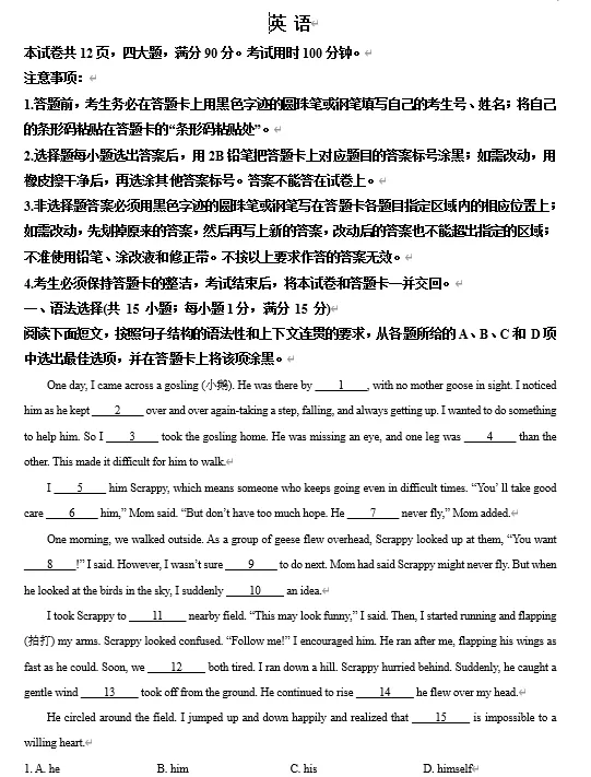 【初三试卷】广东广州市五中滨江学校等校2026年 中考二模九年级英语试题-第1张图片-四季读书网 【初三试卷】广东广州市五中滨江学校等校2026年 中考二模九年级英语试题-第1张图片-四季读书网