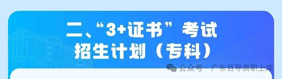 深圳职业技术大学 | 2026年春季高考各专业录取分及招生计划-第15张图片-四季读书网 深圳职业技术大学 | 2026年春季高考各专业录取分及招生计划-第15张图片-四季读书网