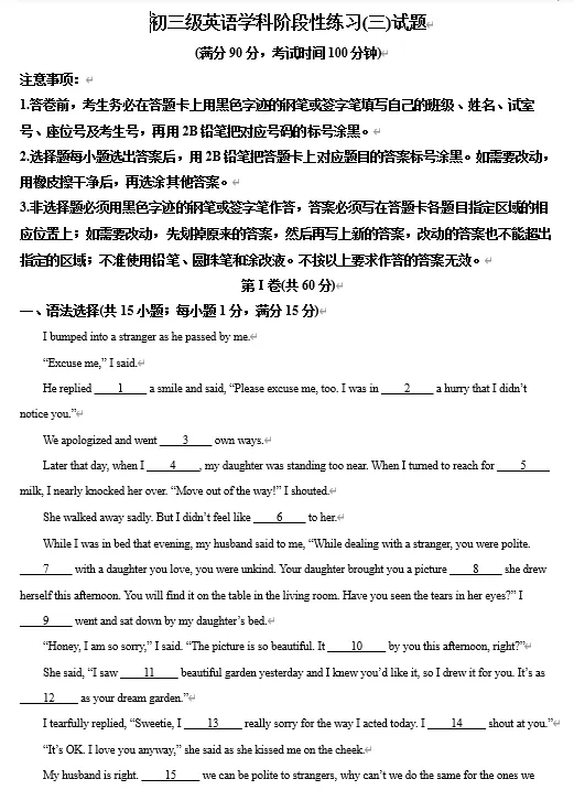 【初三试卷】广州市越秀区华侨中学2025-2026学年九年级下学期3月月考英语试题-第1张图片-四季读书网